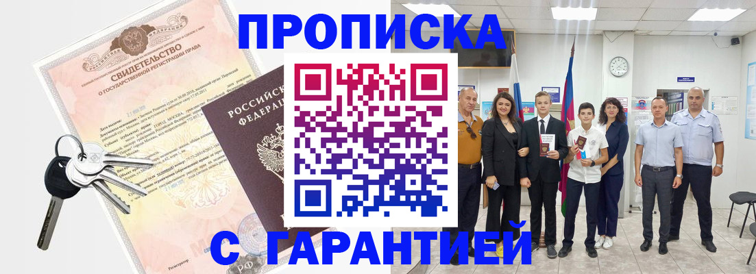 временная регистрация адрес в Балее