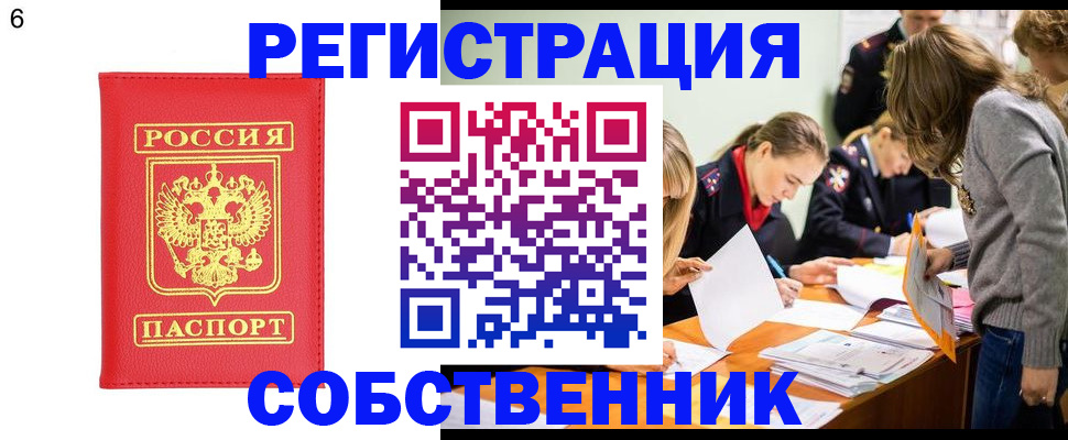 временная регистрация в Балее