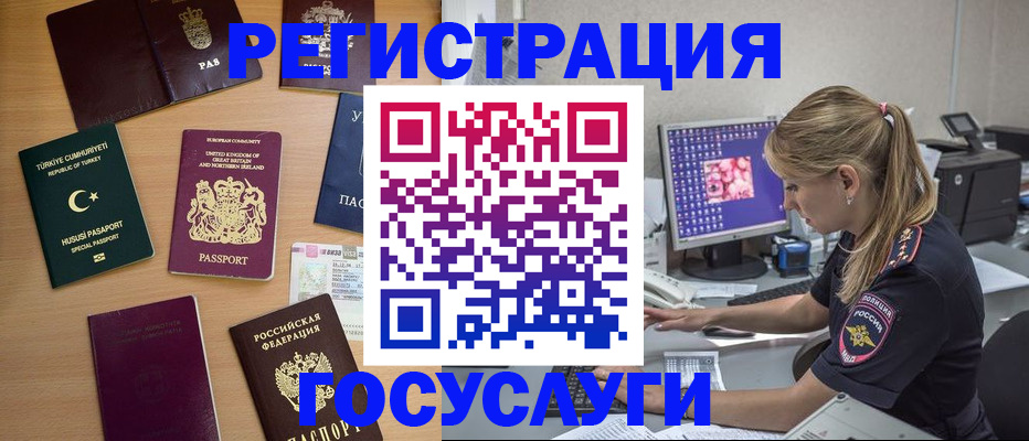 прописка для школы в Балее