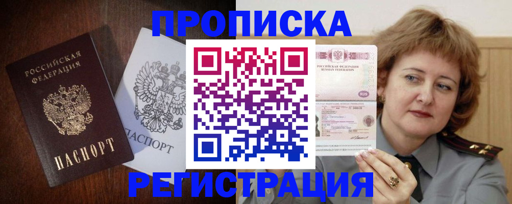 прописка для кредита в Балее