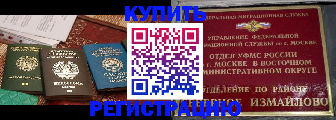 временная регистрация надежно в Балее